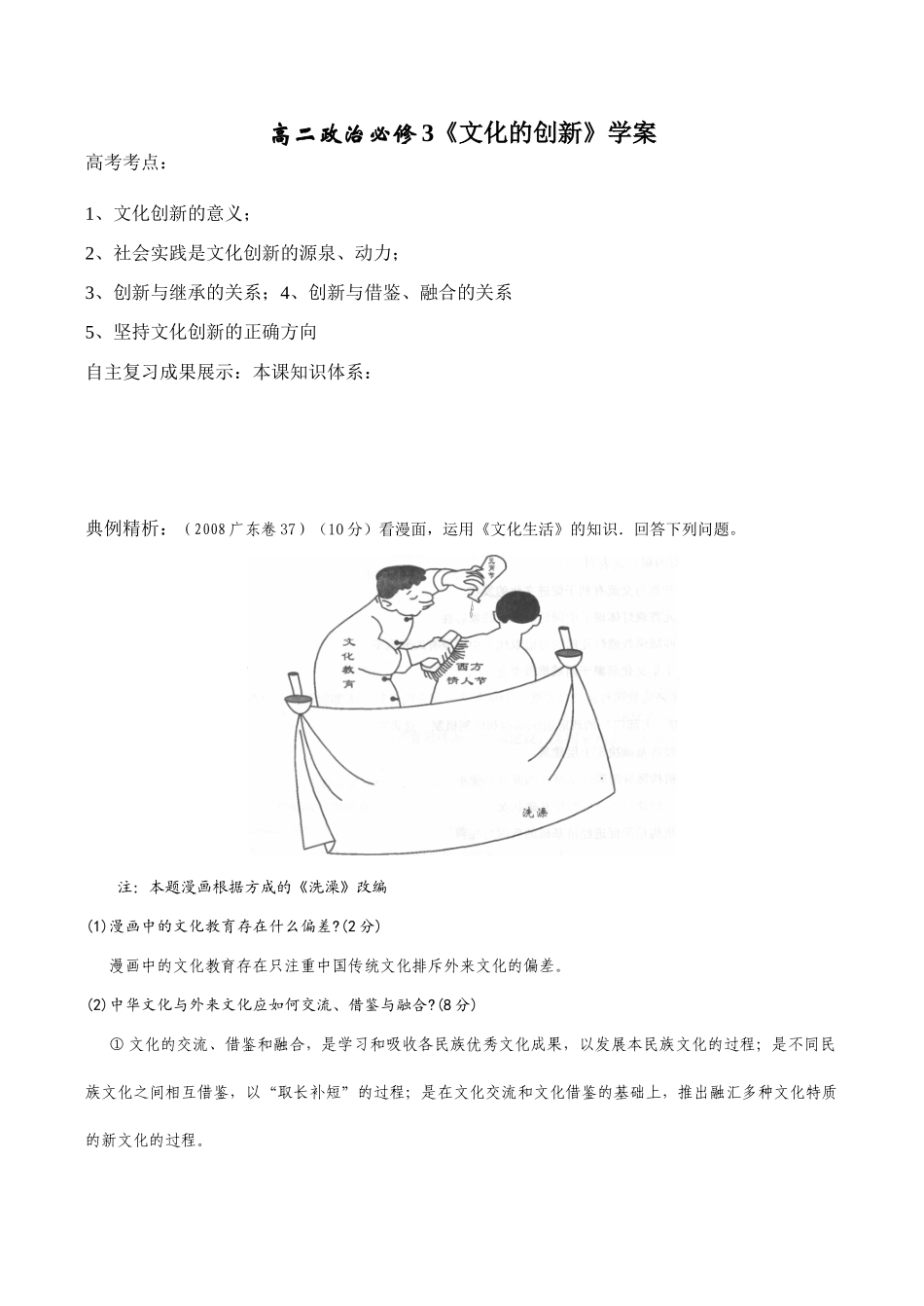 高二政治必修3《文化的创新》学案_第1页