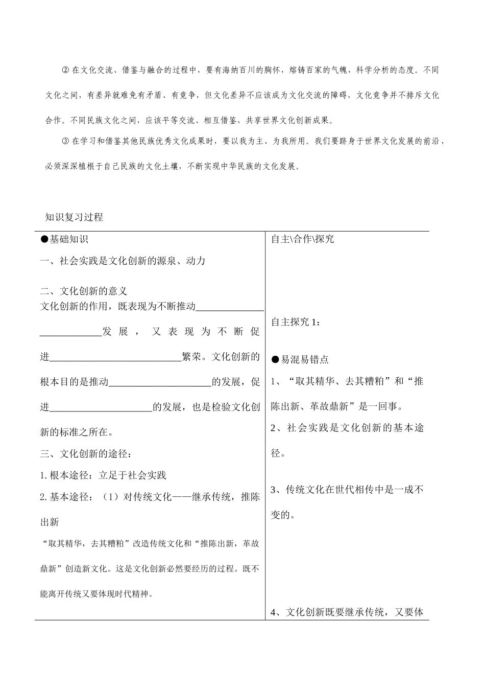 高二政治必修3《文化的创新》学案_第2页