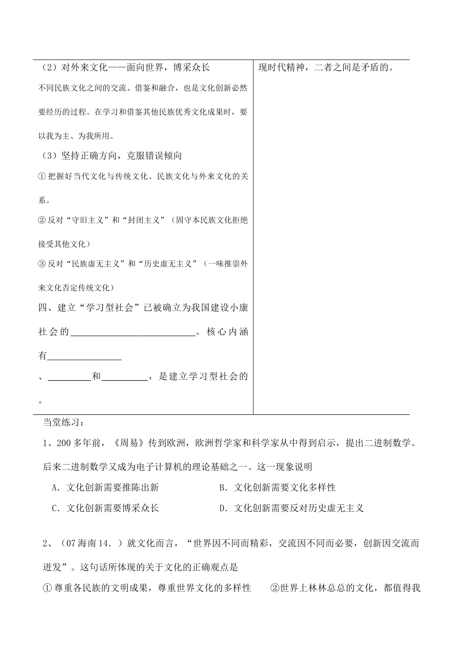 高二政治必修3《文化的创新》学案_第3页