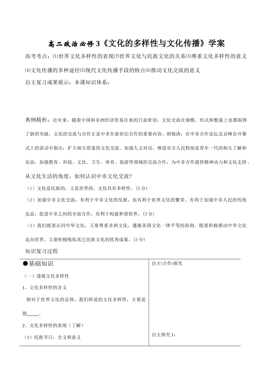 高二政治必修3《文化的多样性与文化传播》学案_第1页