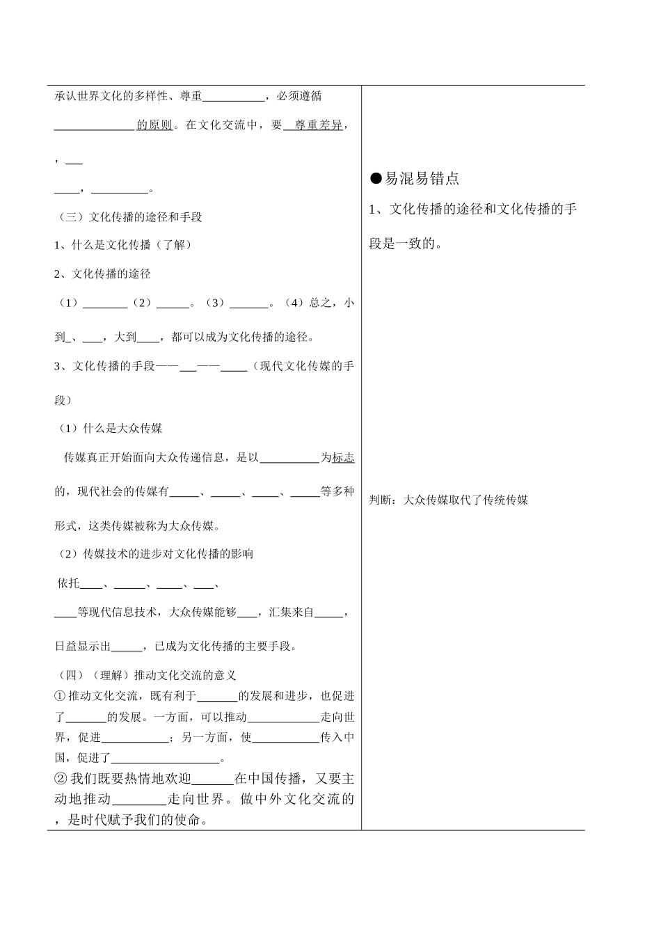高二政治必修3《文化的多样性与文化传播》学案_第3页