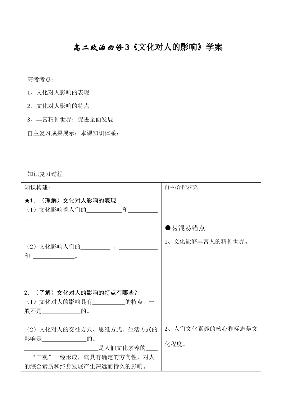高二政治必修3《文化对人的影响》学案_第1页