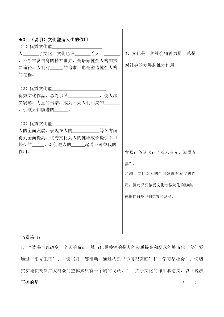 高二政治必修3《文化对人的影响》学案_第2页