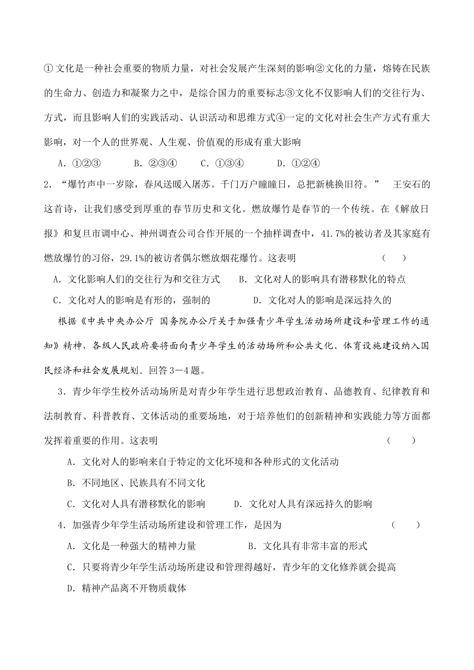 高二政治必修3《文化对人的影响》学案_第3页