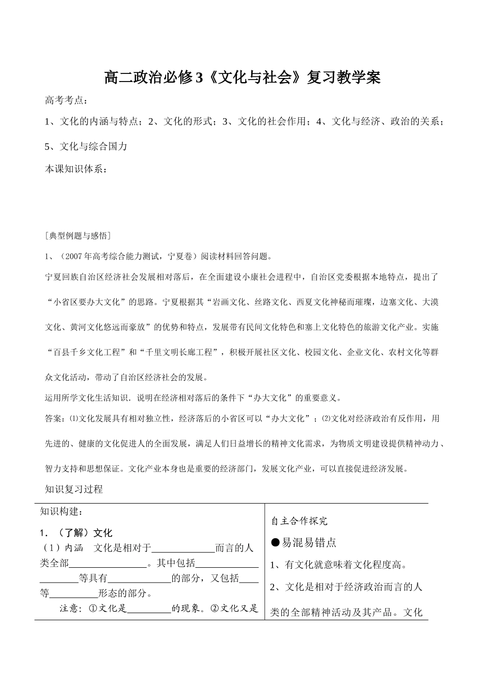 高二政治必修3《文化与社会》复习教学案_第1页