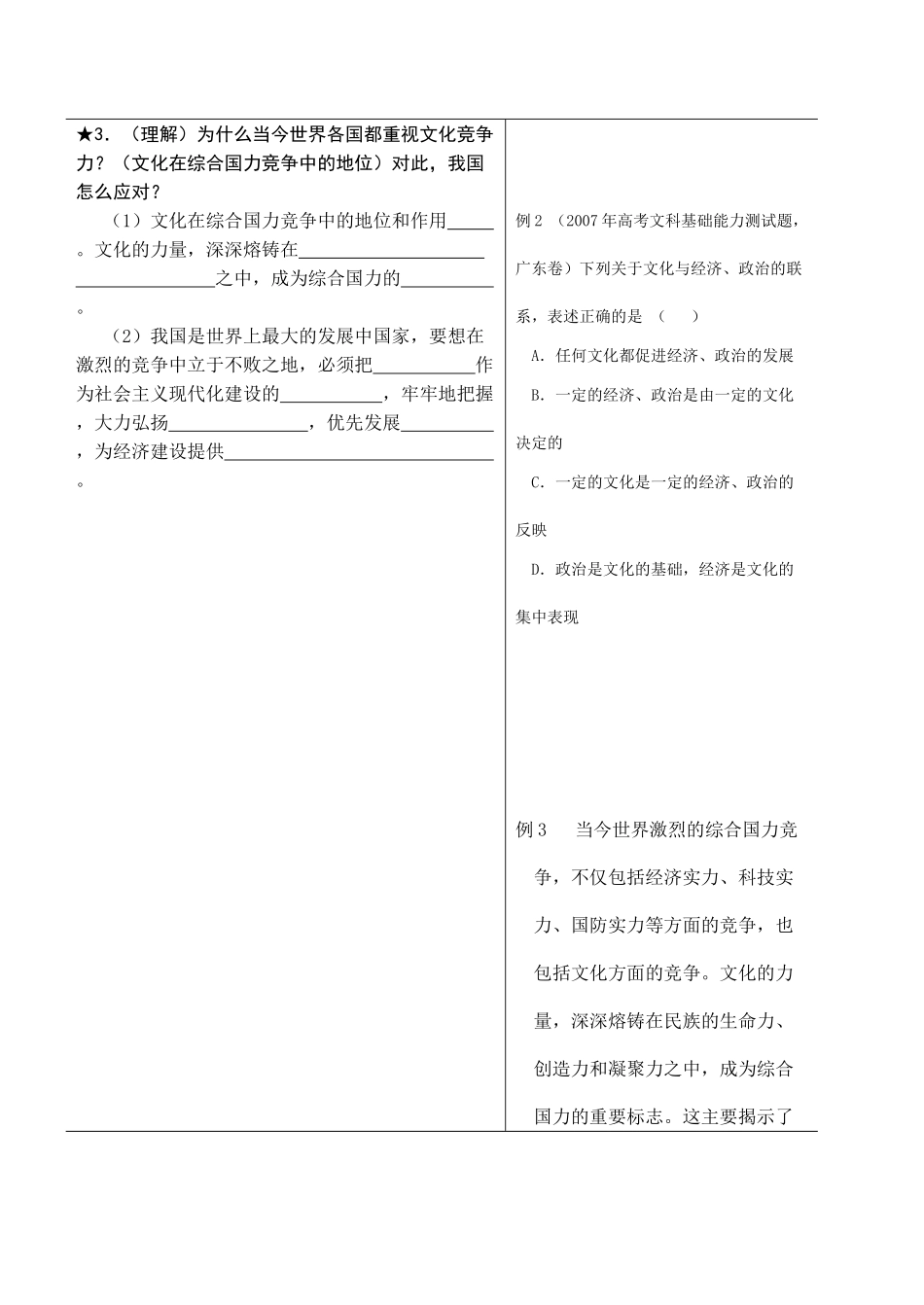 高二政治必修3《文化与社会》复习教学案_第3页