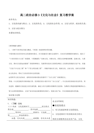 高二政治必修3《文化与社会》复习教学案