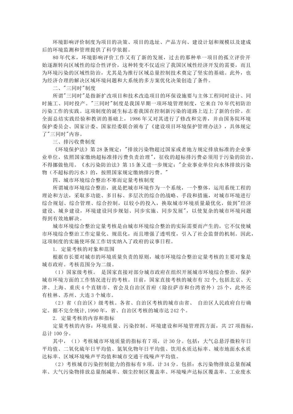 高二地理：5.1《环境管理的基本内容和主要手段》素材 中图版选修6_第2页