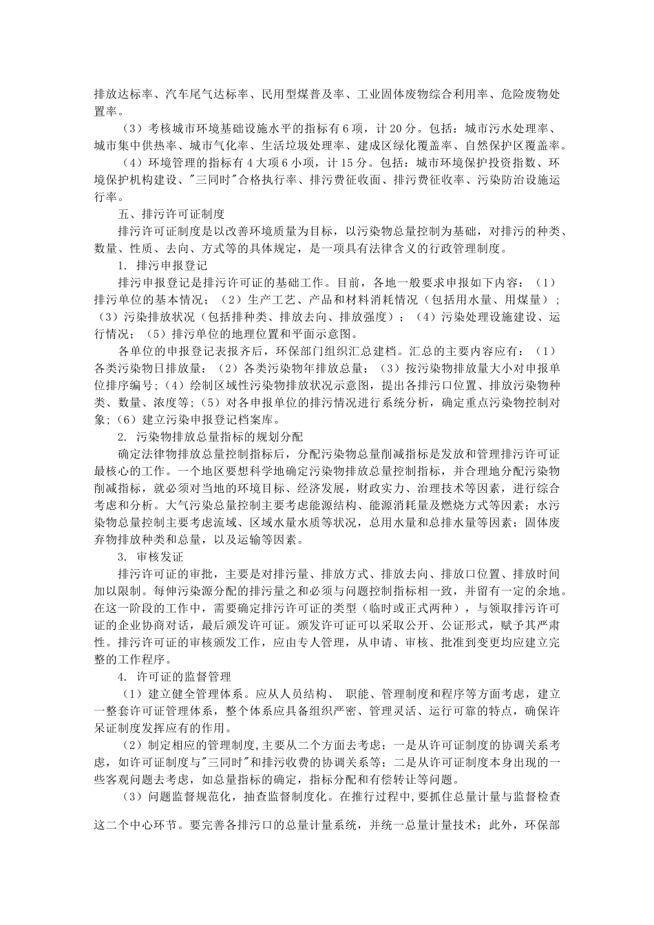 高二地理：5.1《环境管理的基本内容和主要手段》素材 中图版选修6_第3页