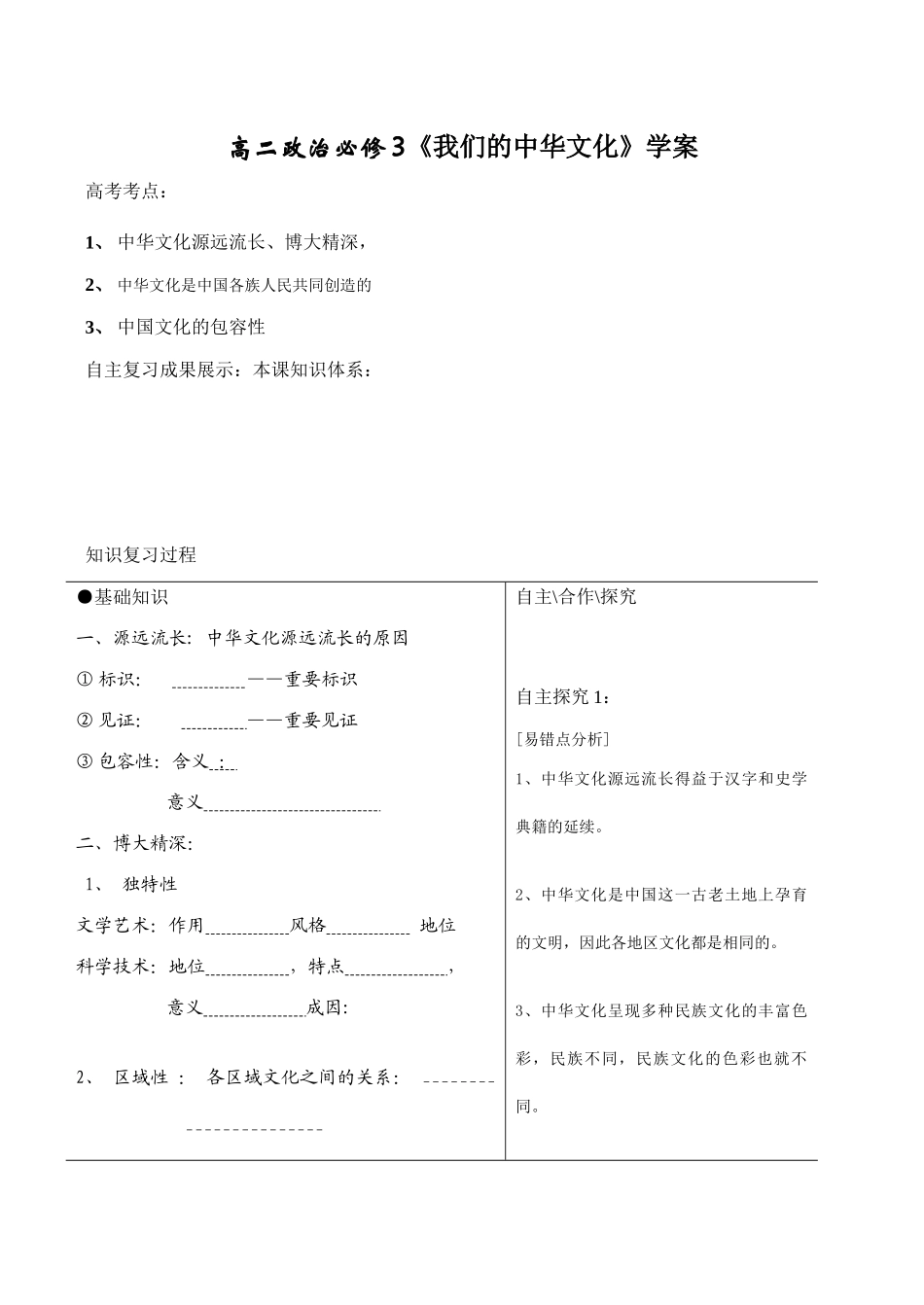 高二政治必修3《我们的中华文化》学案_第1页