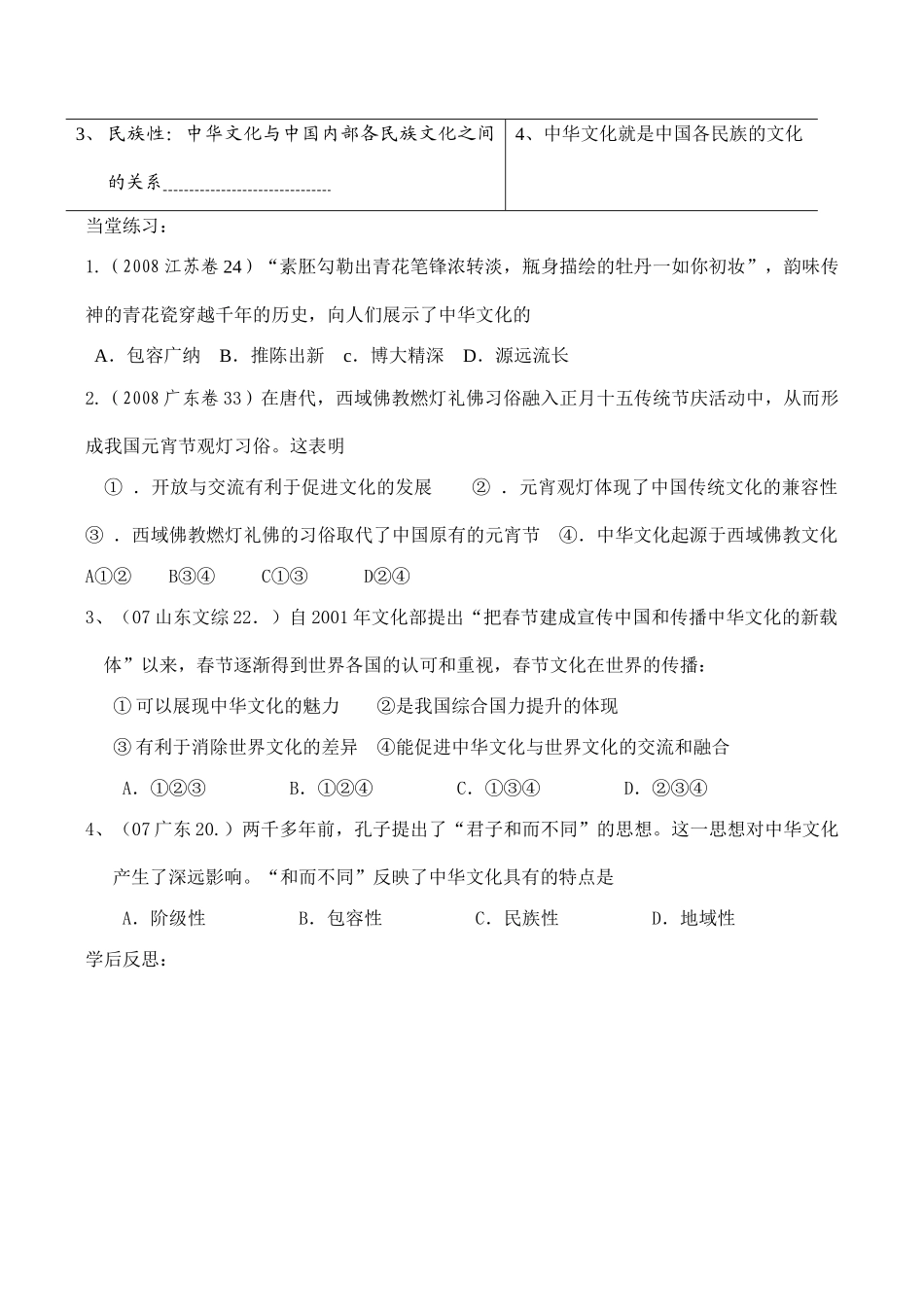 高二政治必修3《我们的中华文化》学案_第2页