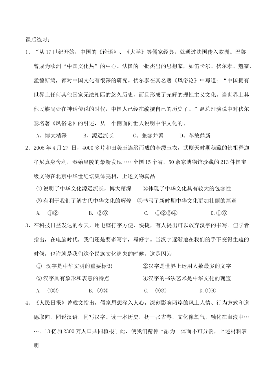 高二政治必修3《我们的中华文化》学案_第3页