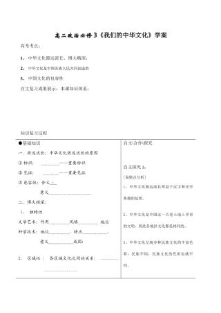 高二政治必修3《我们的中华文化》学案