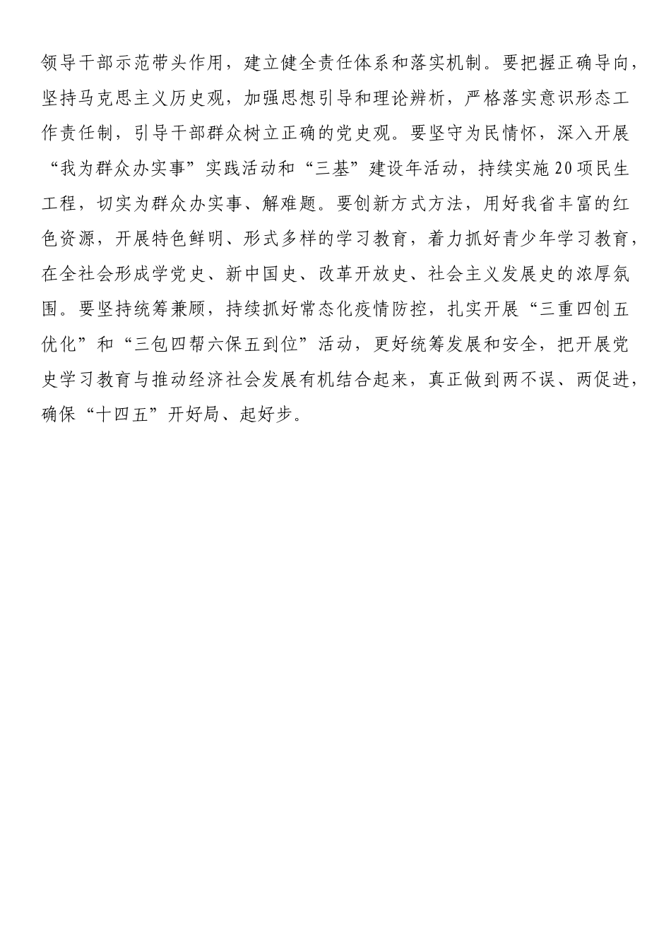 （7篇）党史学习教育动员大会及安排部署会讲话汇编._第3页
