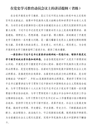 （7篇）党史学习教育动员大会及安排部署会讲话汇编.