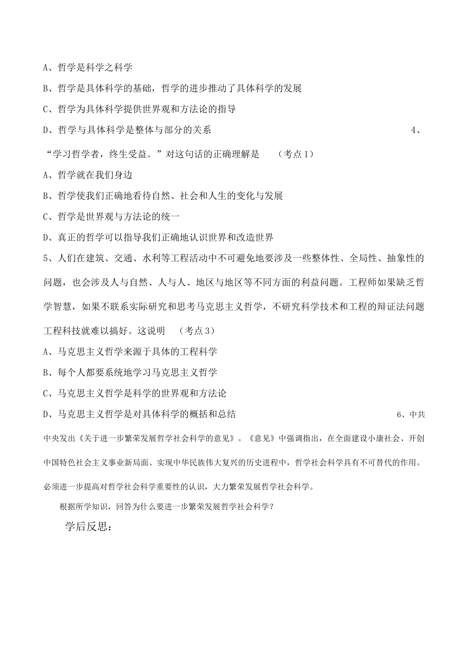 高二政治必修4 哲学第一课《美好生活的向导》学案_第3页