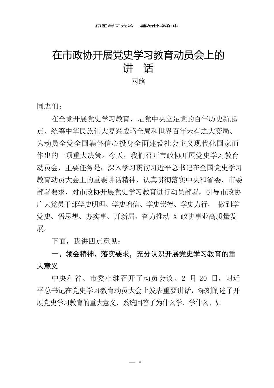 （14篇）党史学习教育动员讲话、心得体会、工作方案（14篇）._第2页