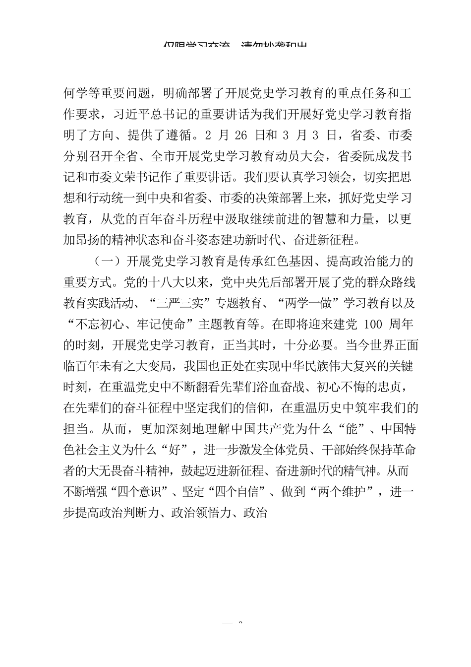 （14篇）党史学习教育动员讲话、心得体会、工作方案（14篇）._第3页
