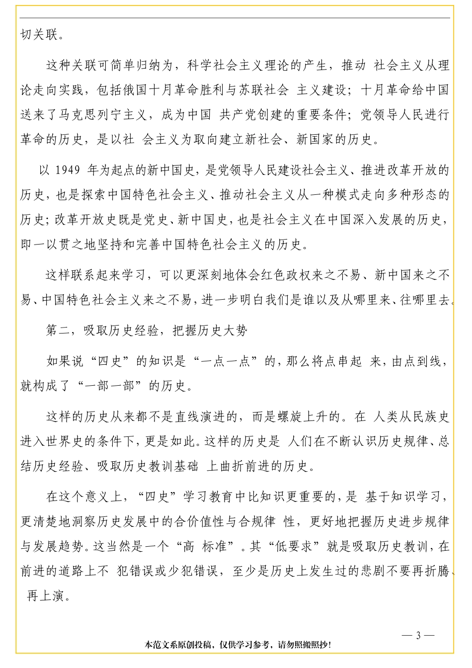（14篇）党员干部“四史”教育学习心得体会汇编._第3页