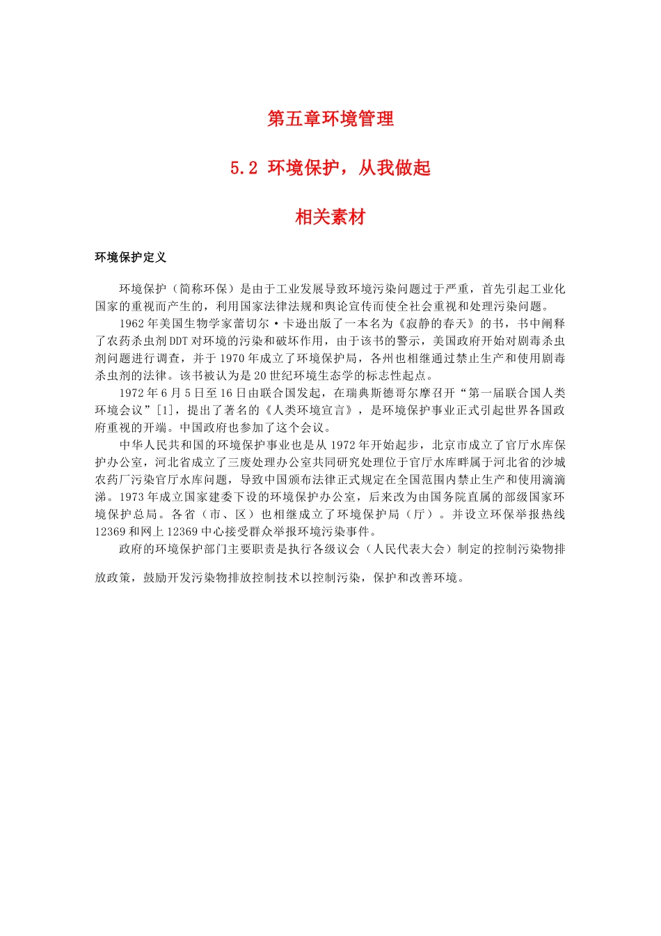 高二地理：5.2《环境保护，从我做起》素材 中图版选修6_第1页