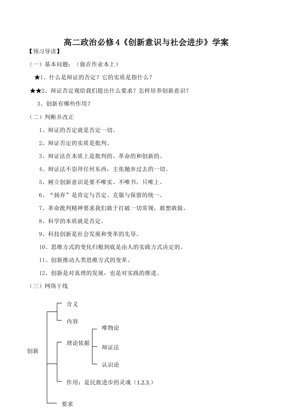 高二政治必修4《创新意识与社会进步》学案_第1页