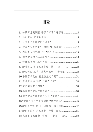 （31篇）党史学习心得汇编.
