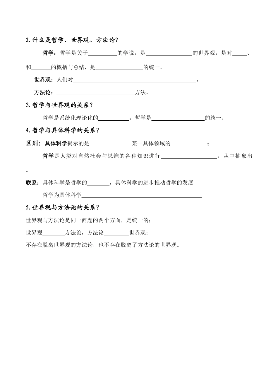 高二政治必修4《美好生活的向导》学案_第2页