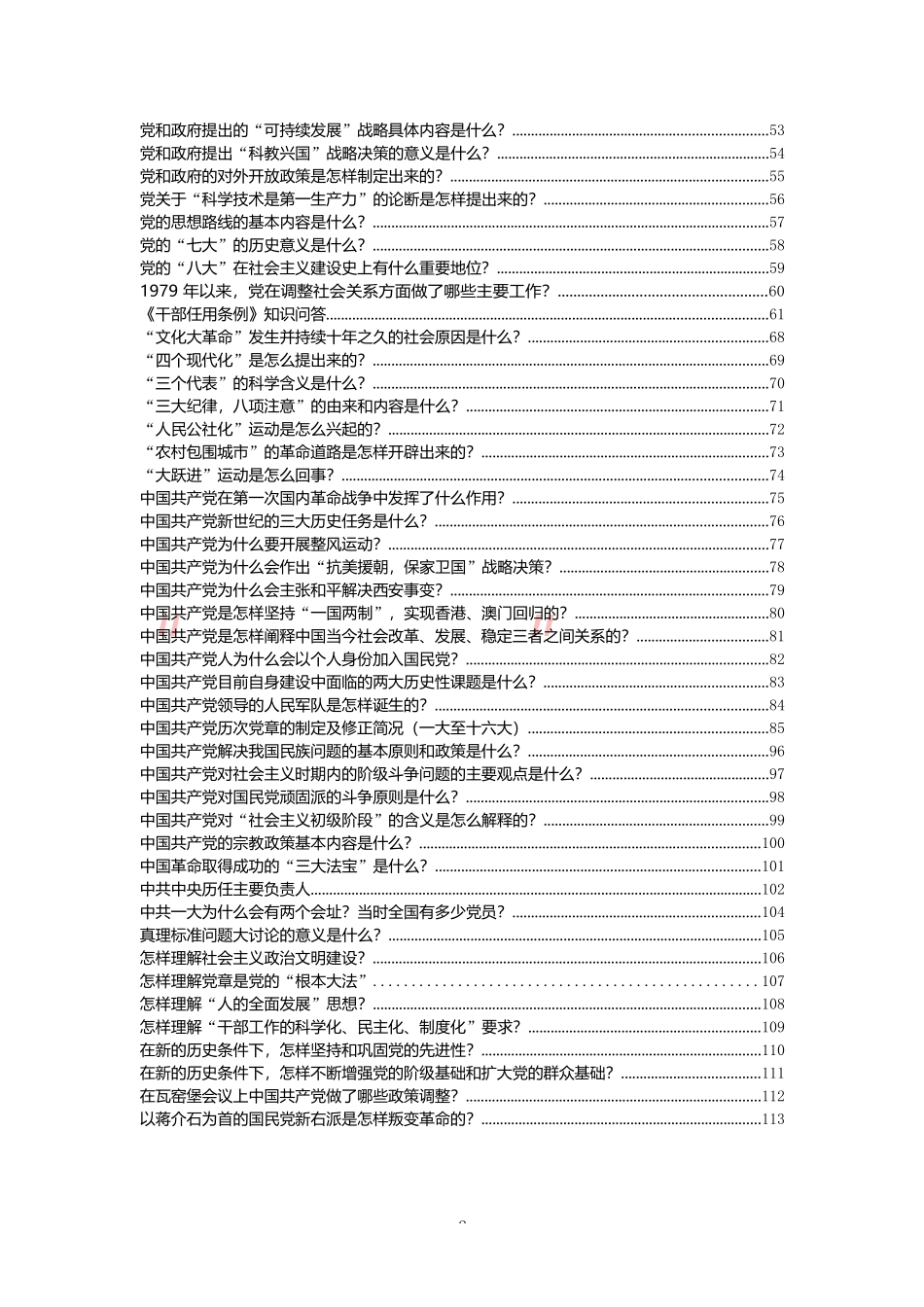 （100篇）党史党务知识（参考）_第2页