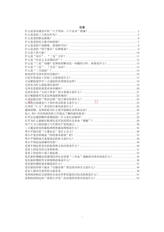 （100篇）党史党务知识（参考）