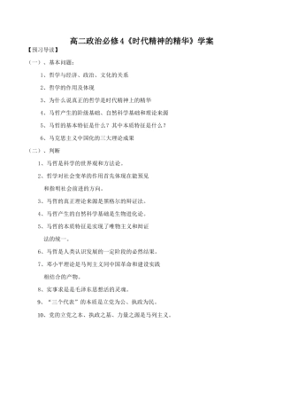 高二政治必修4《时代精神的精华》学案