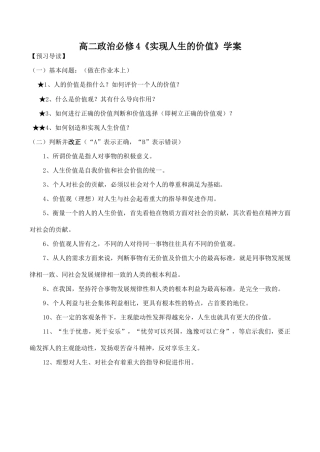 高二政治必修4《实现人生的价值》学案