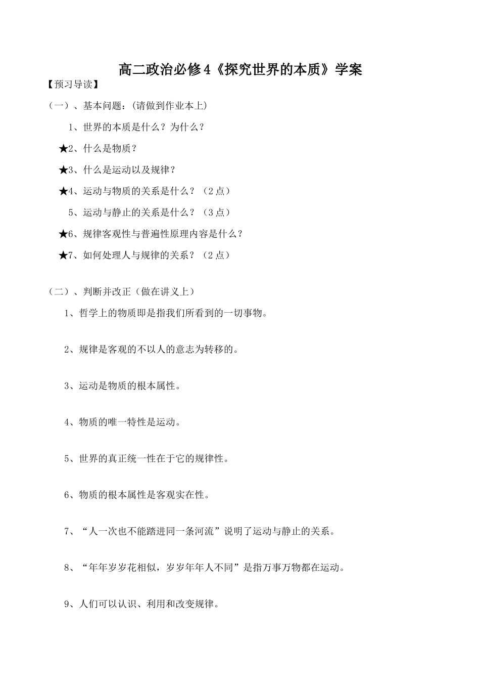 高二政治必修4《探究世界的本质》学案_第1页