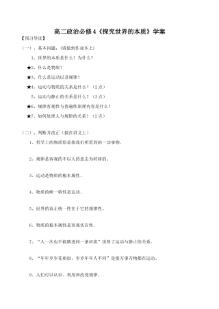 高二政治必修4《探究世界的本质》学案