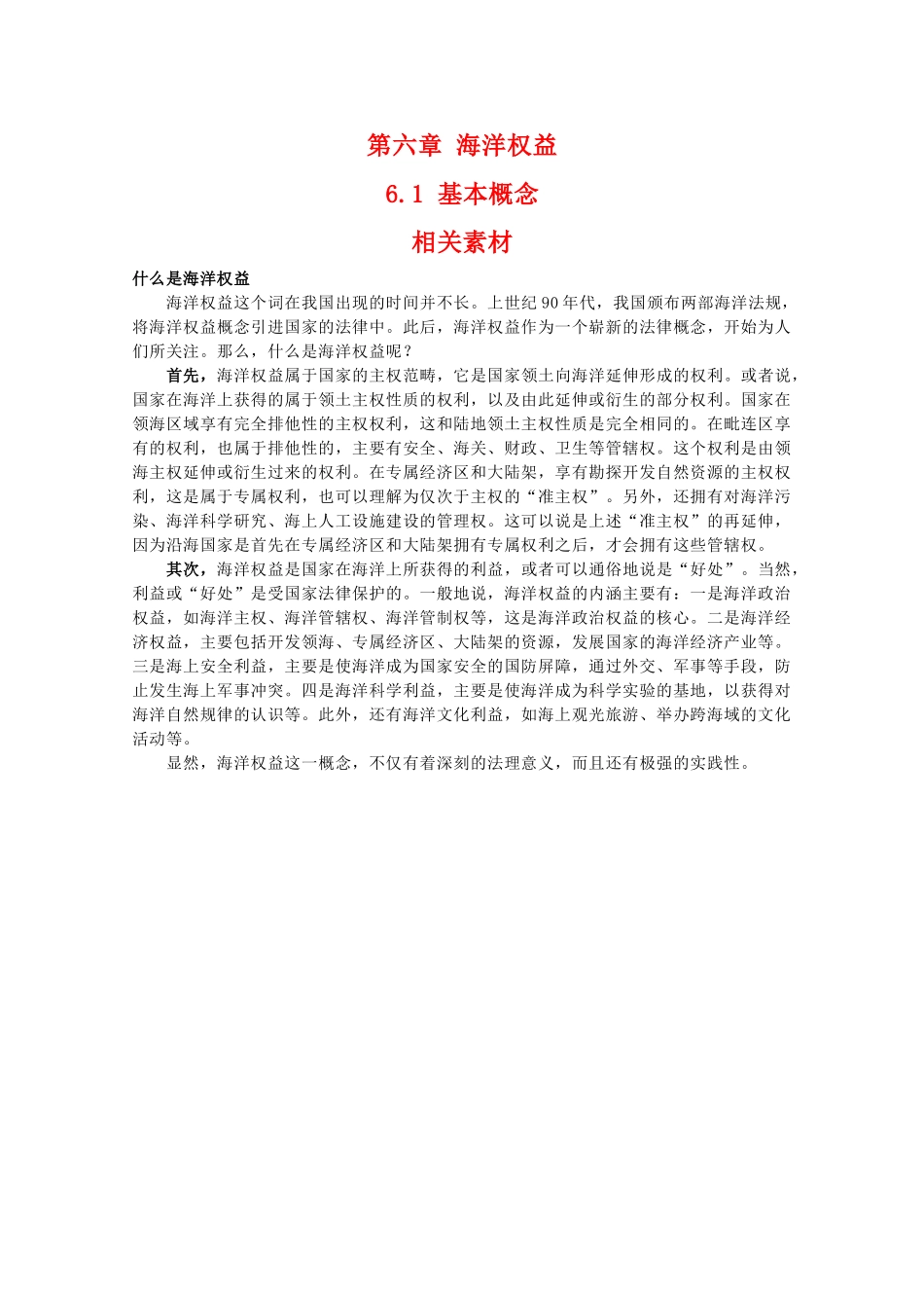 高二地理：6.1《基本概念》素材湘教版_第1页