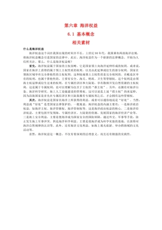 高二地理：6.1《基本概念》素材湘教版