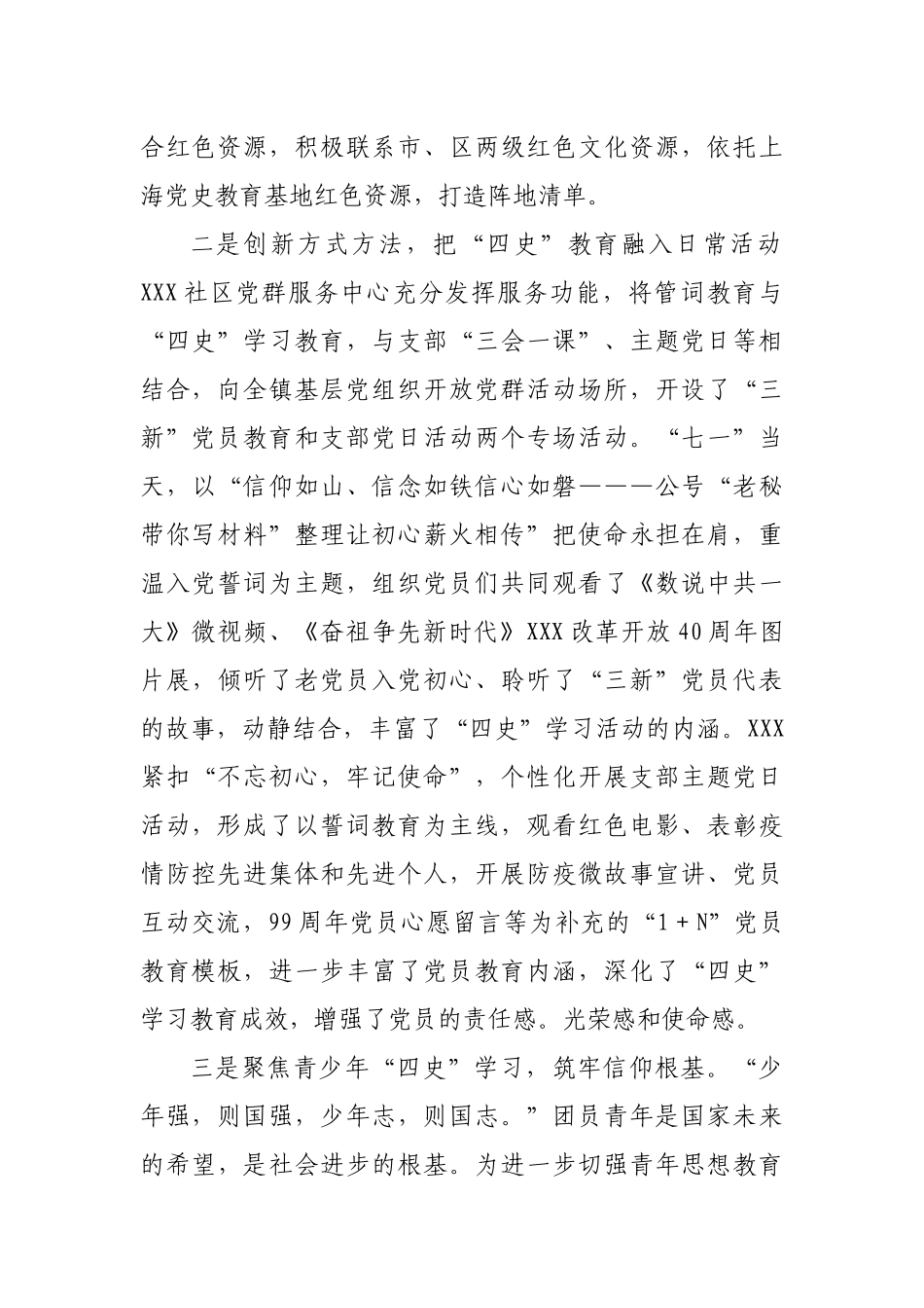 “四史”学习教育工作总结._第2页