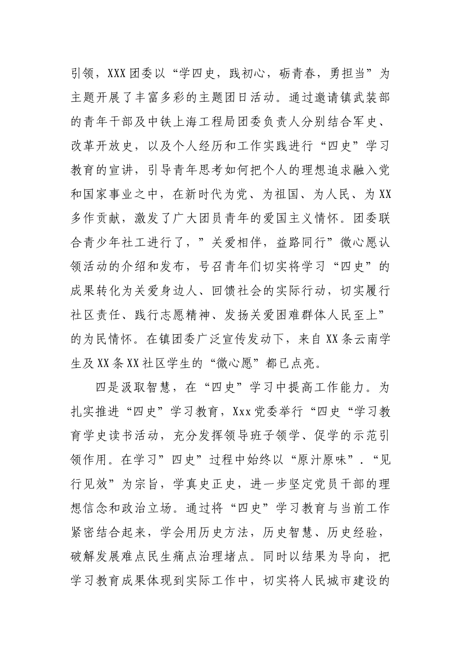 “四史”学习教育工作总结._第3页