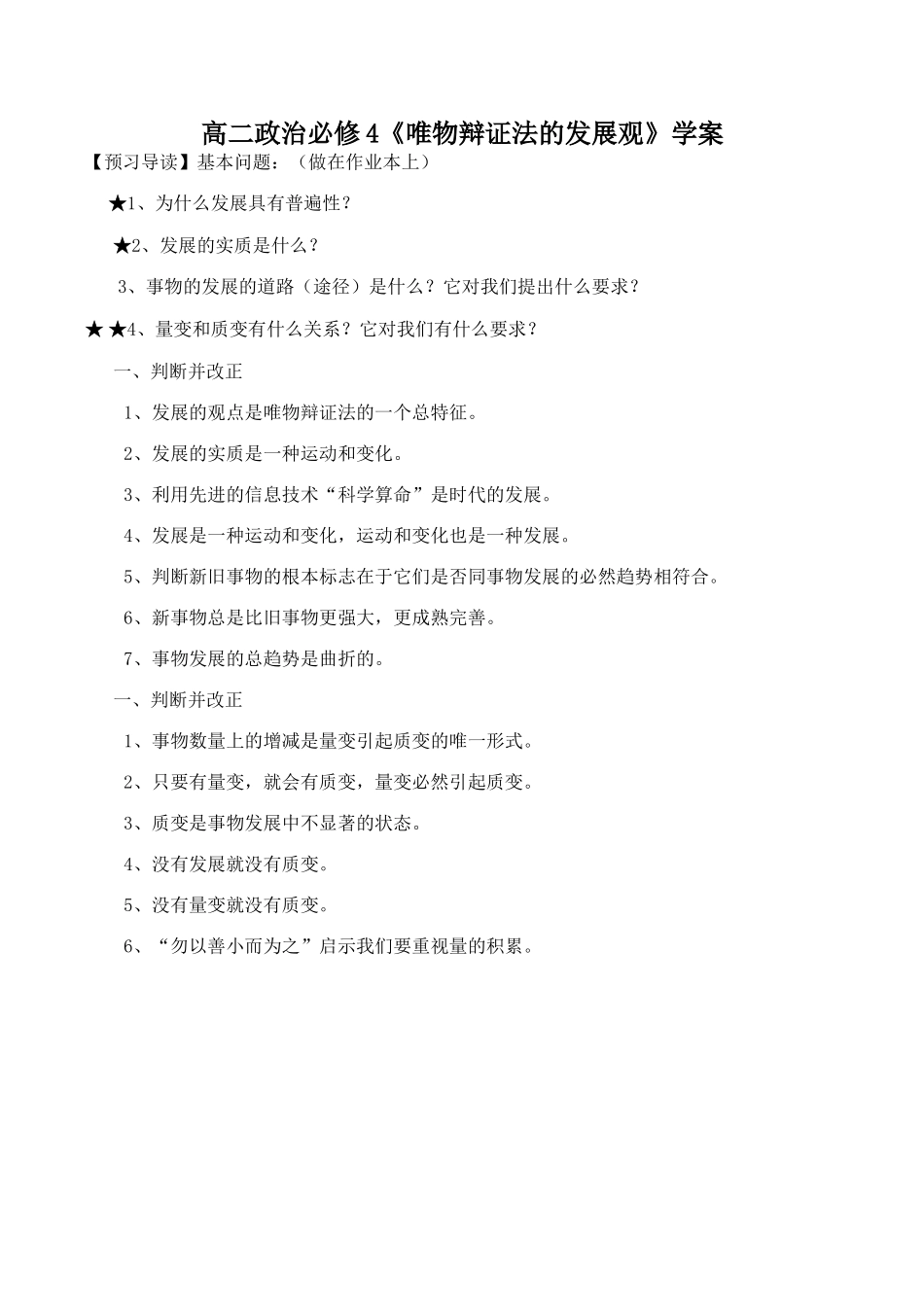 高二政治必修4《唯物辩证法的发展观》学案_第1页