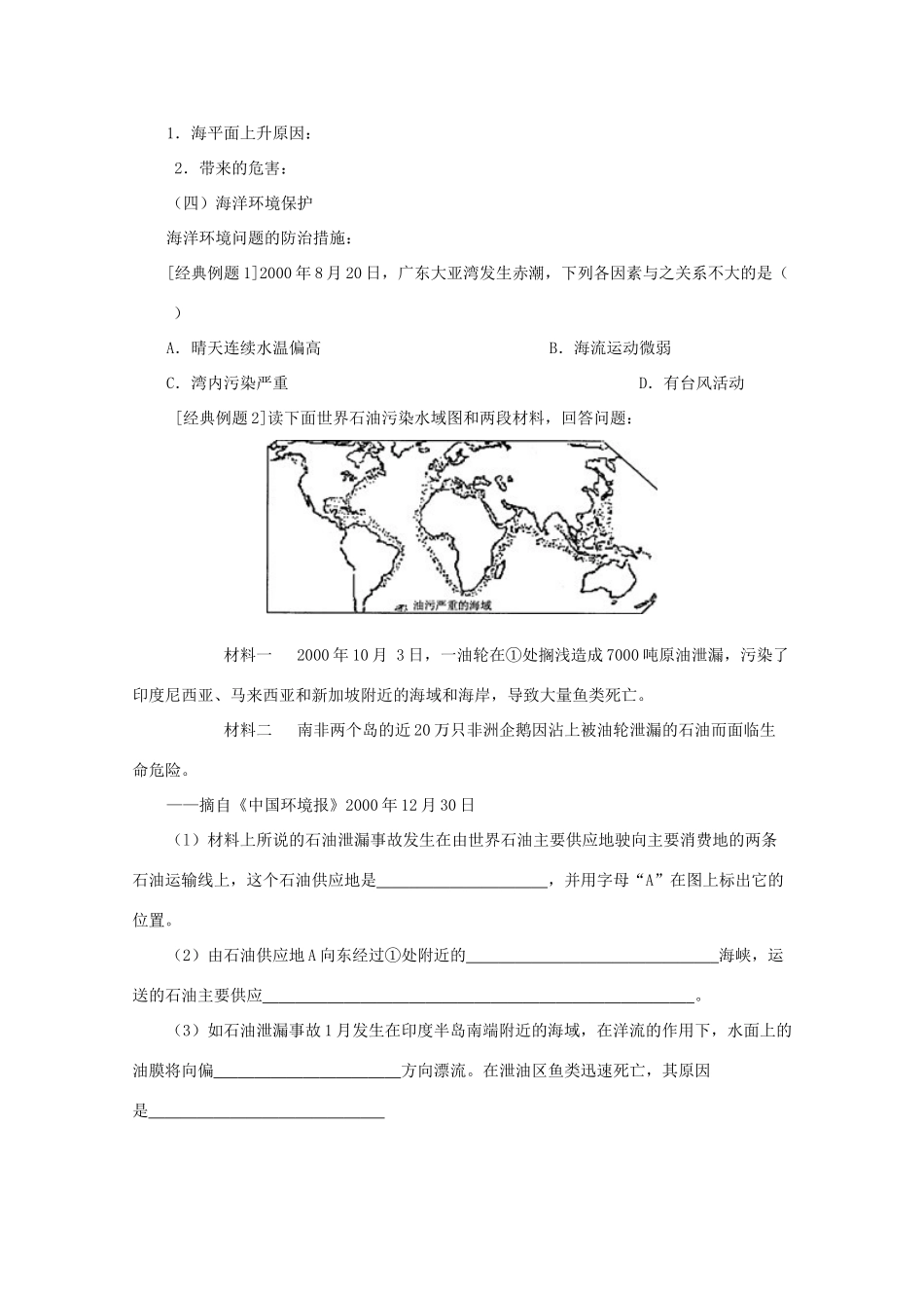 高二地理：6.2《海洋环境问题和环境保护》学案 中图版选修2_第2页