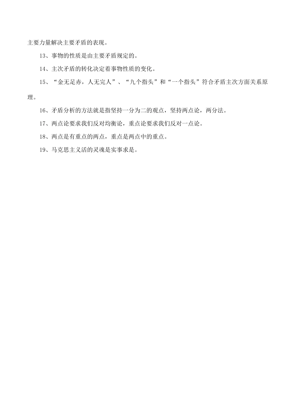 高二政治必修4《唯物辩证法的实质与核心》学案_第2页