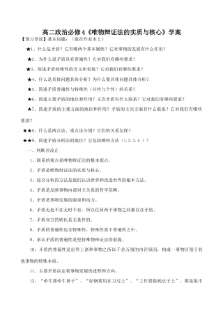 高二政治必修4《唯物辩证法的实质与核心》学案