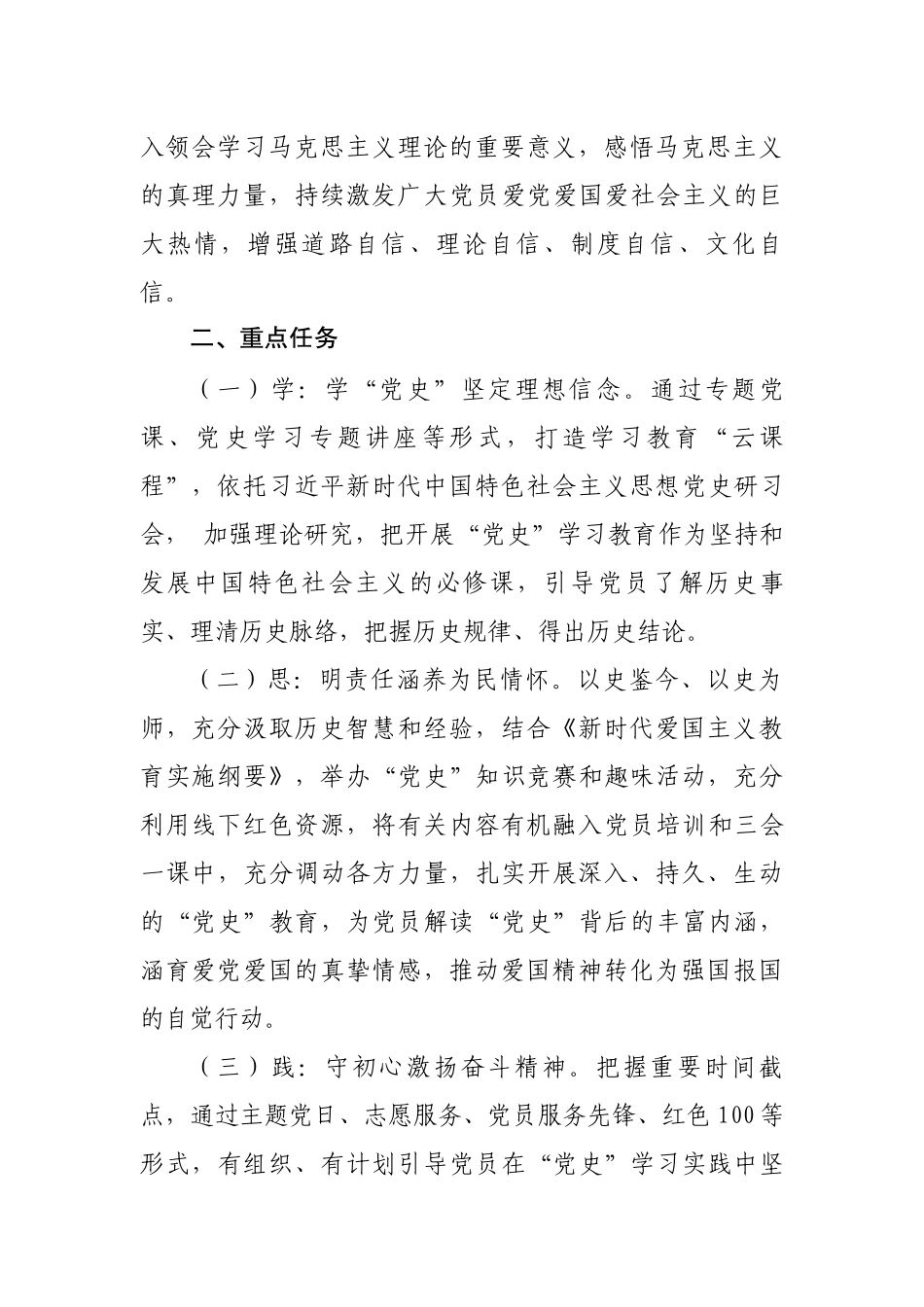 “学党史、悟思想、办实事、开新局” 党史学习教育活动系列方案._第2页