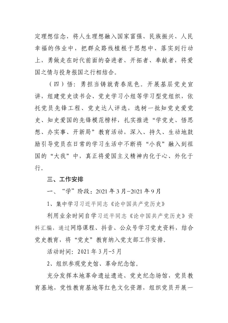 “学党史、悟思想、办实事、开新局” 党史学习教育活动系列方案._第3页