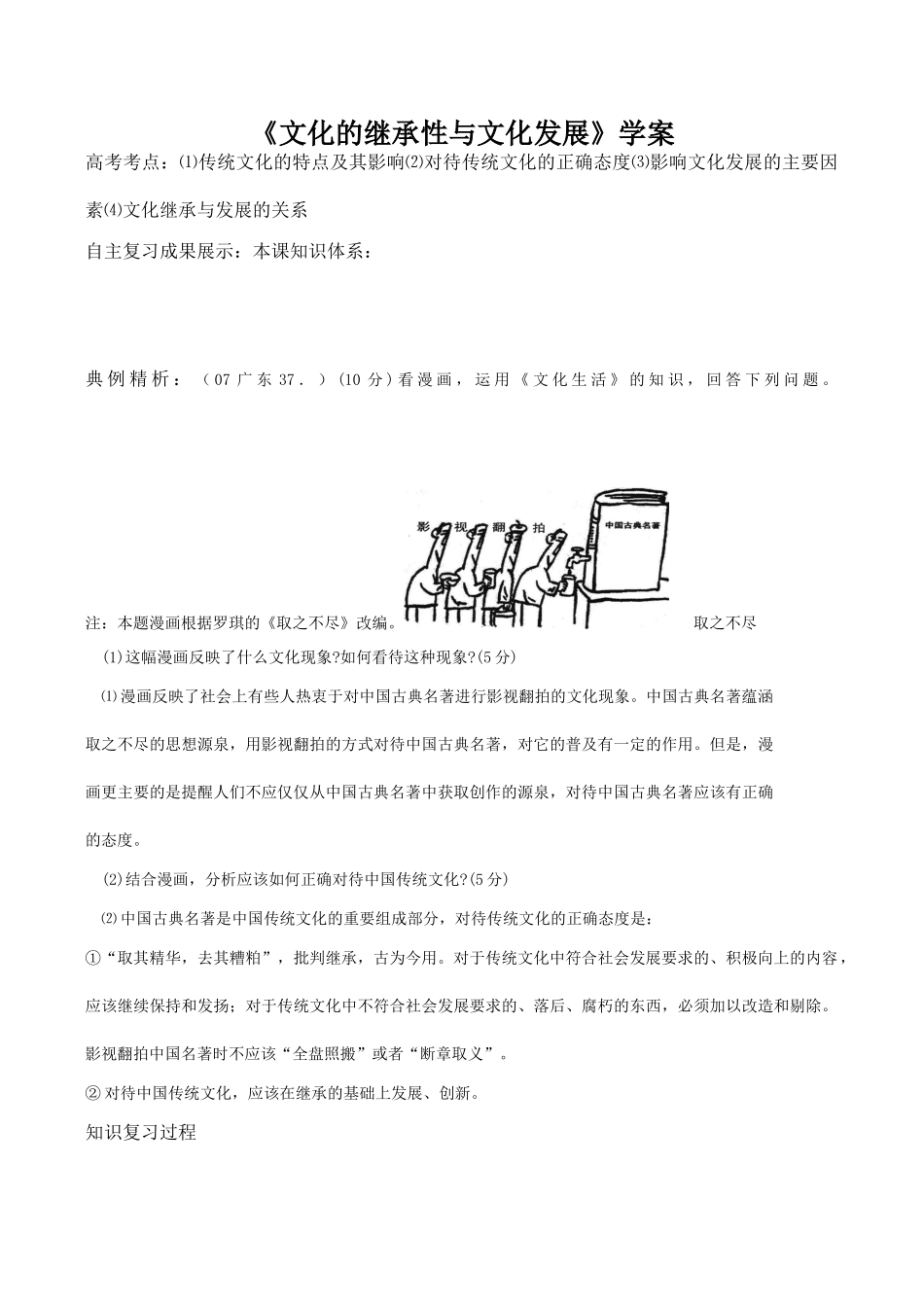 高二政治必修4《文化的继承性与文化发展》学案_第1页