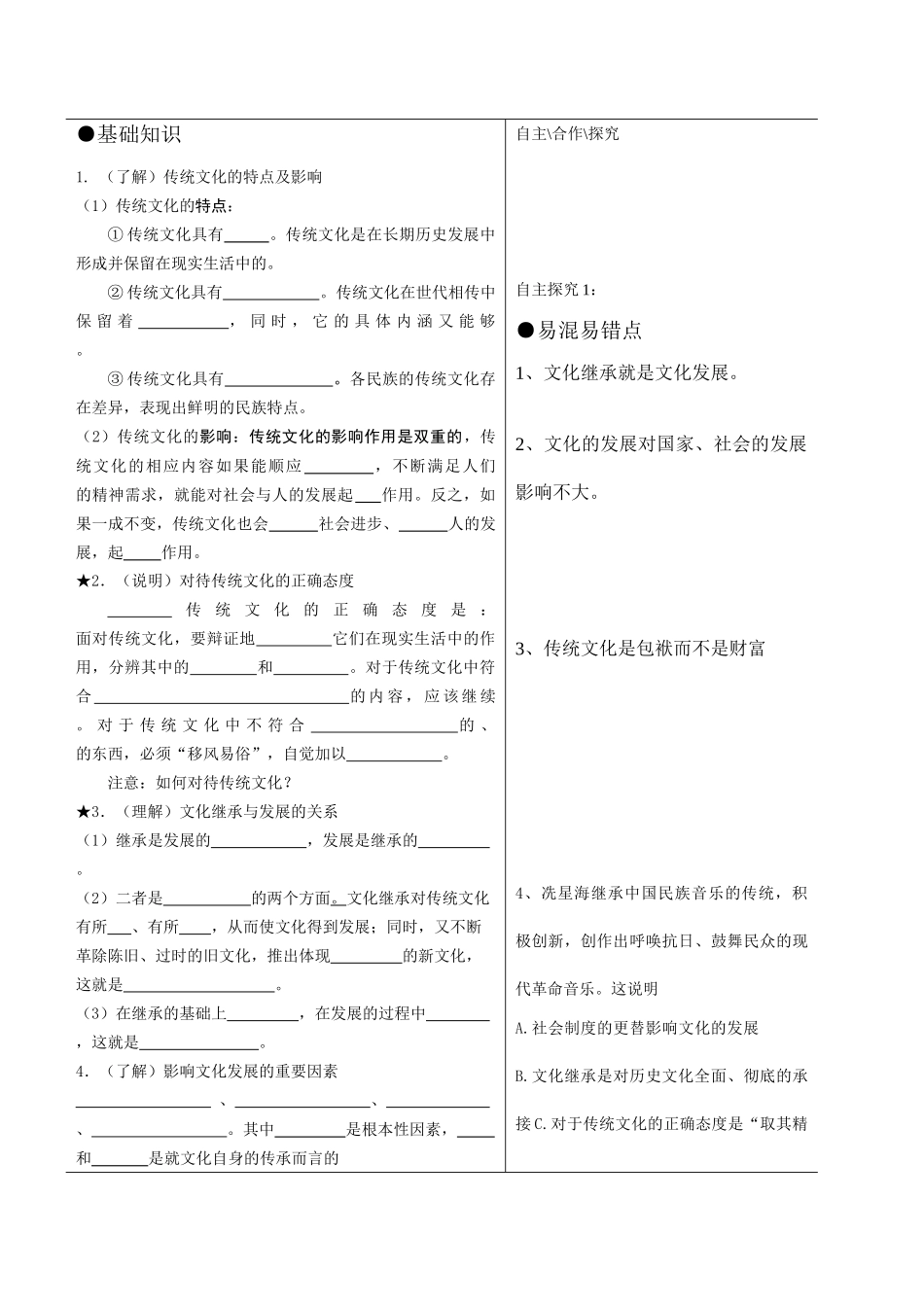 高二政治必修4《文化的继承性与文化发展》学案_第2页