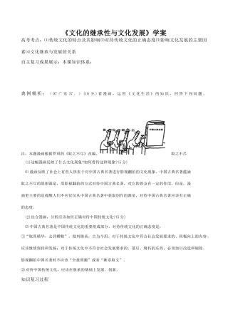 高二政治必修4《文化的继承性与文化发展》学案
