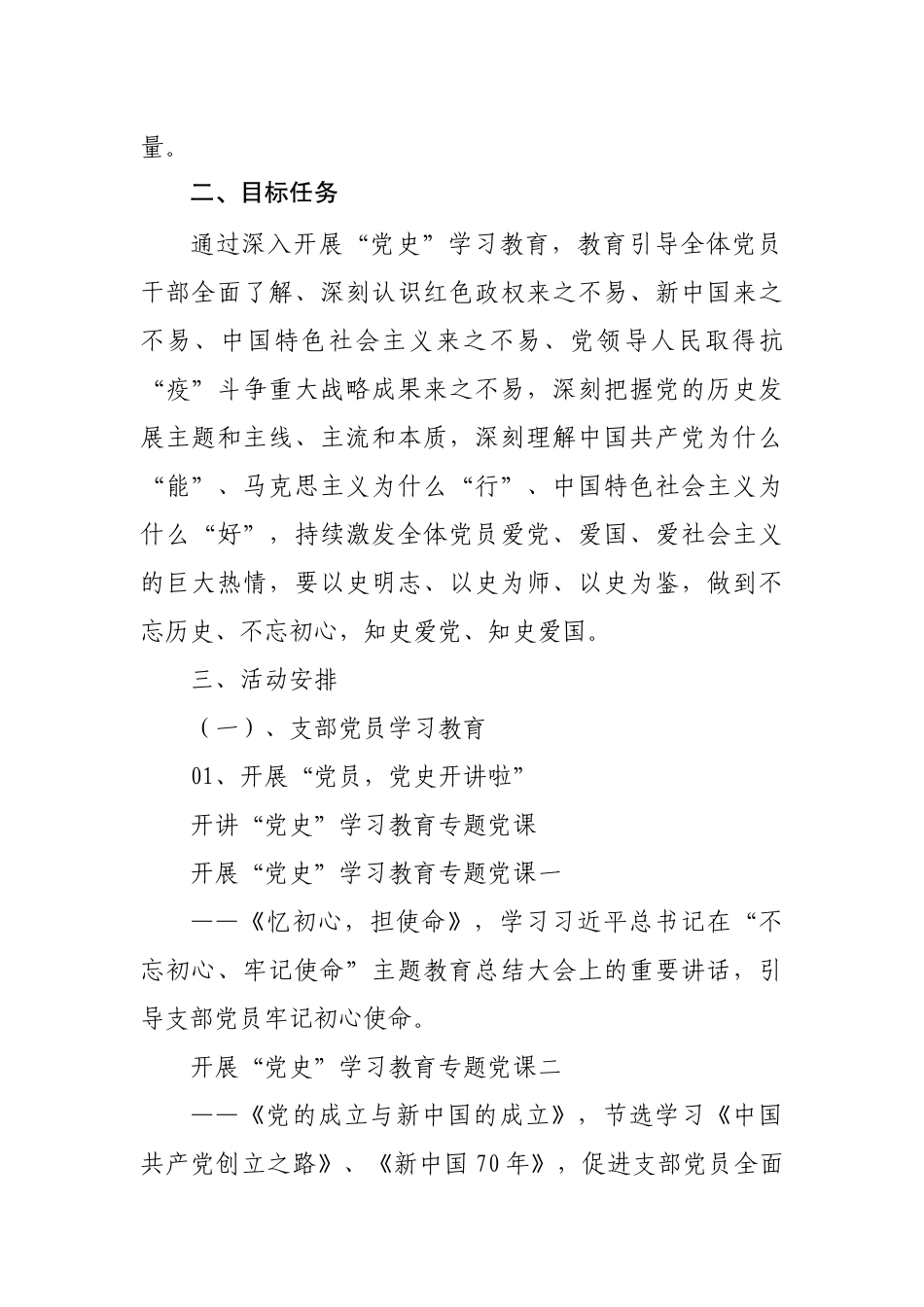“学党史、悟思想、办实事、开新局”党史教育活动方案二._第2页