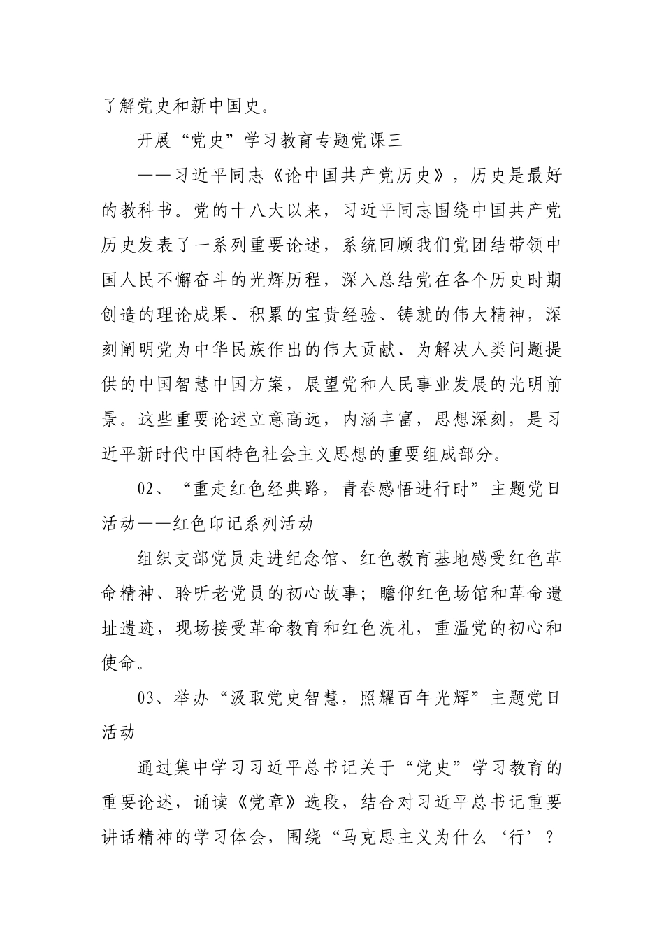 “学党史、悟思想、办实事、开新局”党史教育活动方案二._第3页