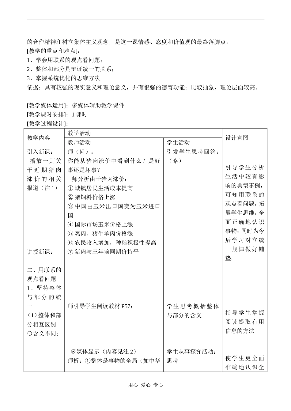 高二政治必修4《用联系的观点看问题》教学设计_第2页