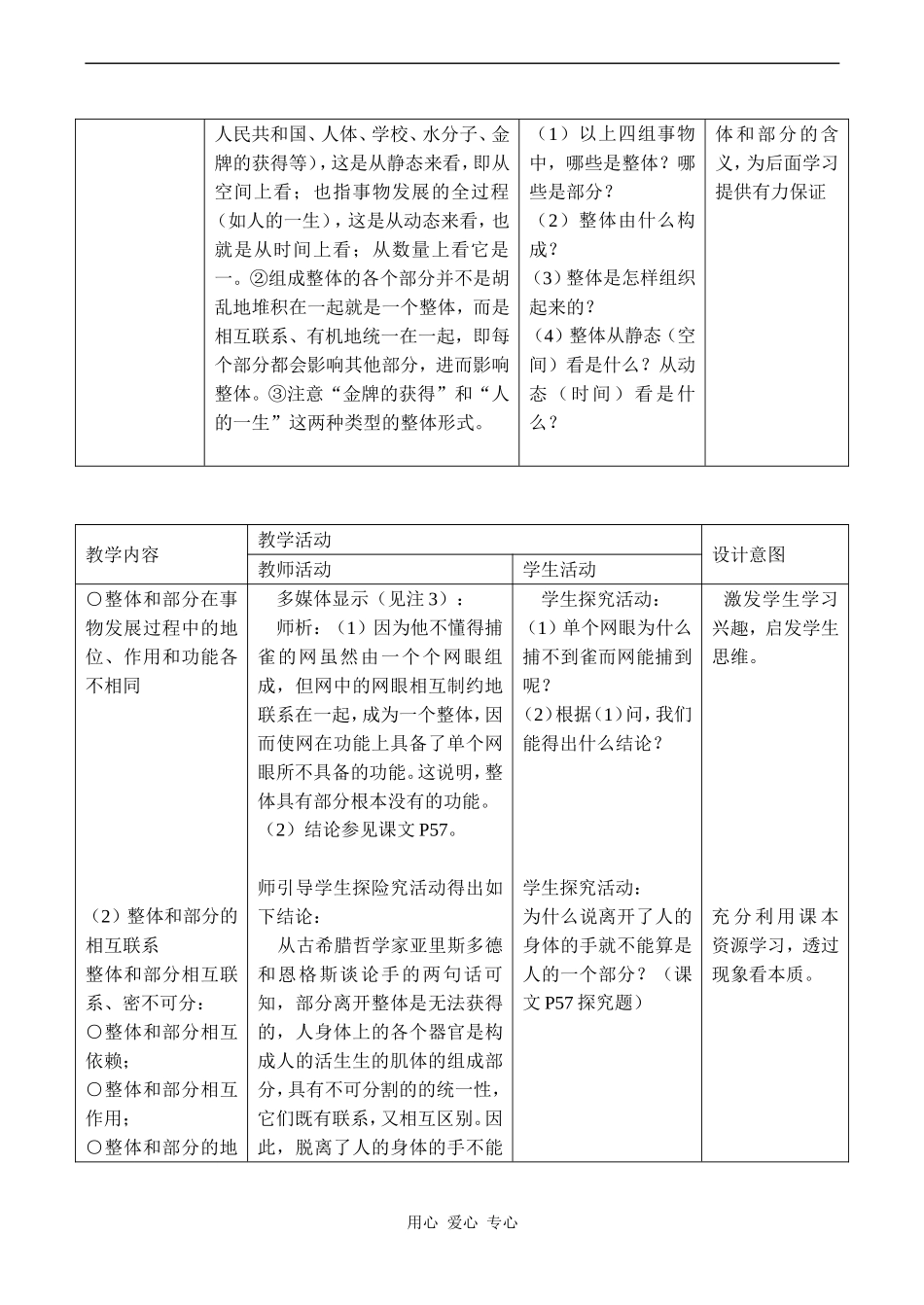 高二政治必修4《用联系的观点看问题》教学设计_第3页